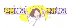 환영