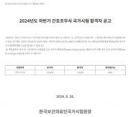 24년 하반기 시험