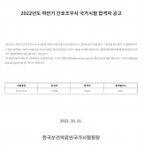 22년 하반기 합격자 공고