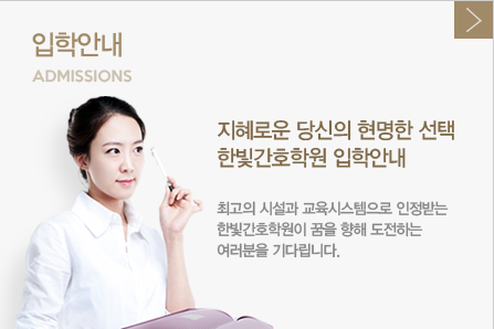 입학안내